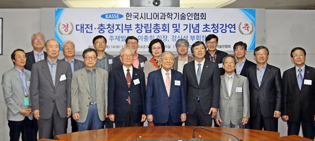 한국시니어과학기술인협회는 25일 한국표준과학연구원에서 대전·충청지부 창립식을 가졌다.<사진=길애경 기자>