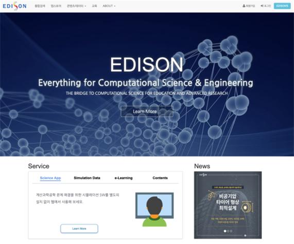 EDISON 플랫폼 화면. <사진=EDISON 홈페이지>