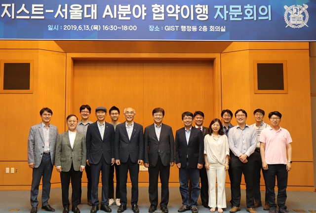 GIST는 서울대학교와 AI 국정과제의 성공적 수행을 위한 AI 분야 협약 이행 자문회의를 개최했다. <사진=GIST 제공> 
