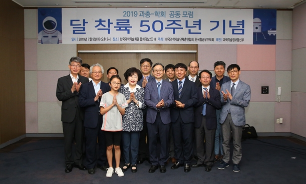 달 착륙 50주년 기념 포럼이 9일 한국과학기술회관에서 열렸다. 이날 미래 우주과학자를 꿈꾸는 한 소녀가 참석해 과학자들의 주목을 받았다.<사진=과총 제공>