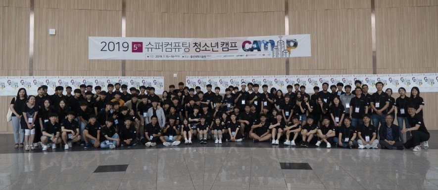 15-19일 UNIST에서 30팀, 총 90명의 학생이 참여한 가운데 ‘2019 제5회 슈퍼컴퓨팅 청소년캠프’가 열렸다. <사진 = KISTI 과학데이터스쿨>
