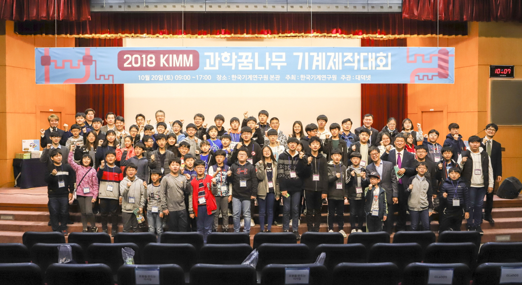 지난해 열린 '2018 KIMM 과학꿈나무 기계제작대회' 모습. <사진=한국기계연구원 제공>