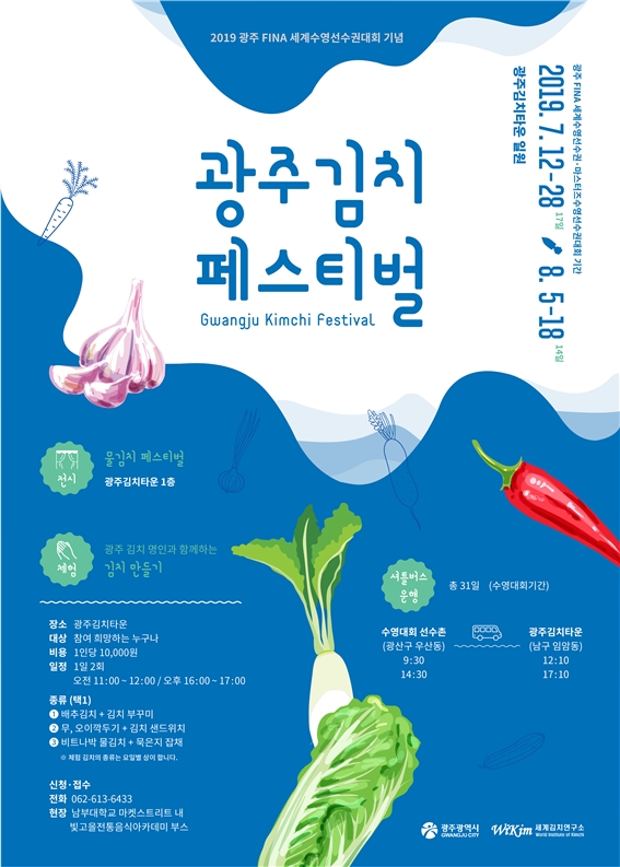 김치연이 광주김치타운에서 '물 김치 페스티벌'을 개최한다.<사진=김치연 제공>