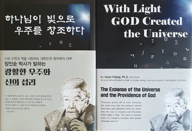 한글판 '하나님이 빛으로 우주를 창조하다'(왼쪽)와 영문판 서적(오른쪽).<사진=강민구 기자>