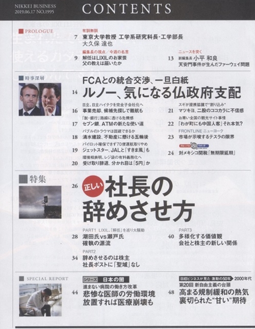 일경비즈니스가 월간지를 통해 일본의 AI 스타트업 4개사를 소개했다.<사진=해동센터 제공>