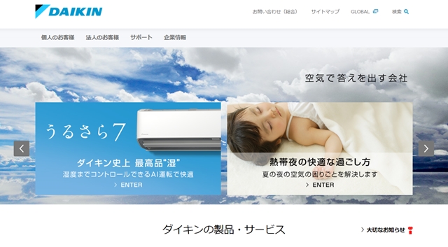 다이킨은 일본 소재 규제품목 중 하나인 '플루오린 폴리이미드'를 생산 판매하고 있다. 화학소재로도 유명하지만 다이킨은 냉각기 관련 분야에서도 유명하다. 회사 매출 대부분이 공조, 냉각기에서 발생한다. <사진=다이킨 홈페이지>