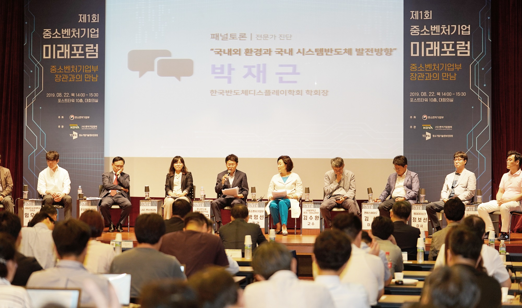 중소벤처기업부가 22일 서울 포스트타워에서 '시스템반도체 분야 중소벤처기업의 기회와 육성방안'을 주제로 제1회 중소벤처기업 미래포럼을 열었다. <사진=중기부 제공>