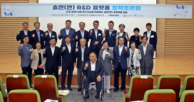'출연연 R&D 플랫폼 정책토론회' 참석자들의 단체사진.<사진=강민구 기자>
