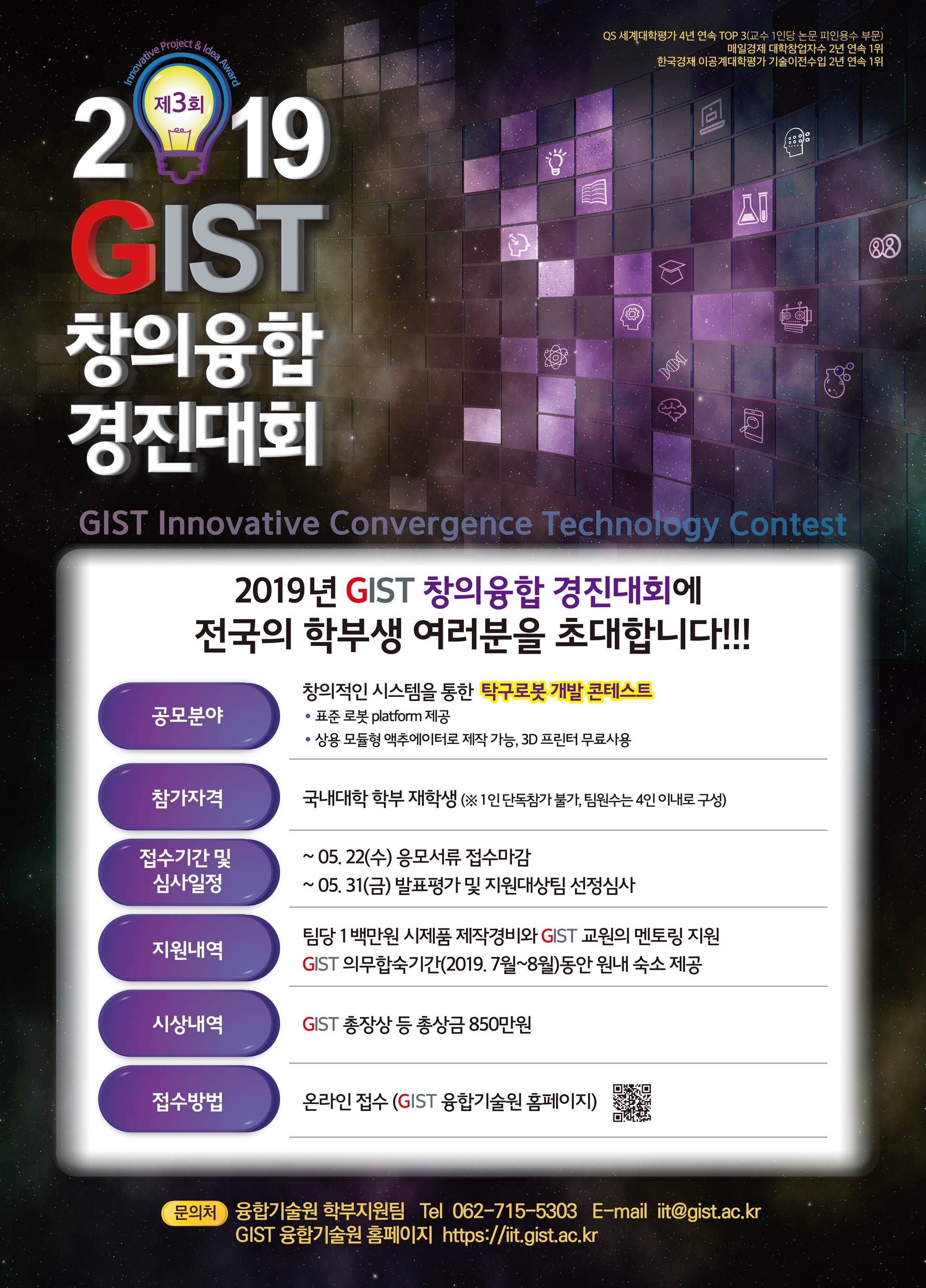 2019 GIST 창의융합경진대회 포스터. <사진=GIST 제공>