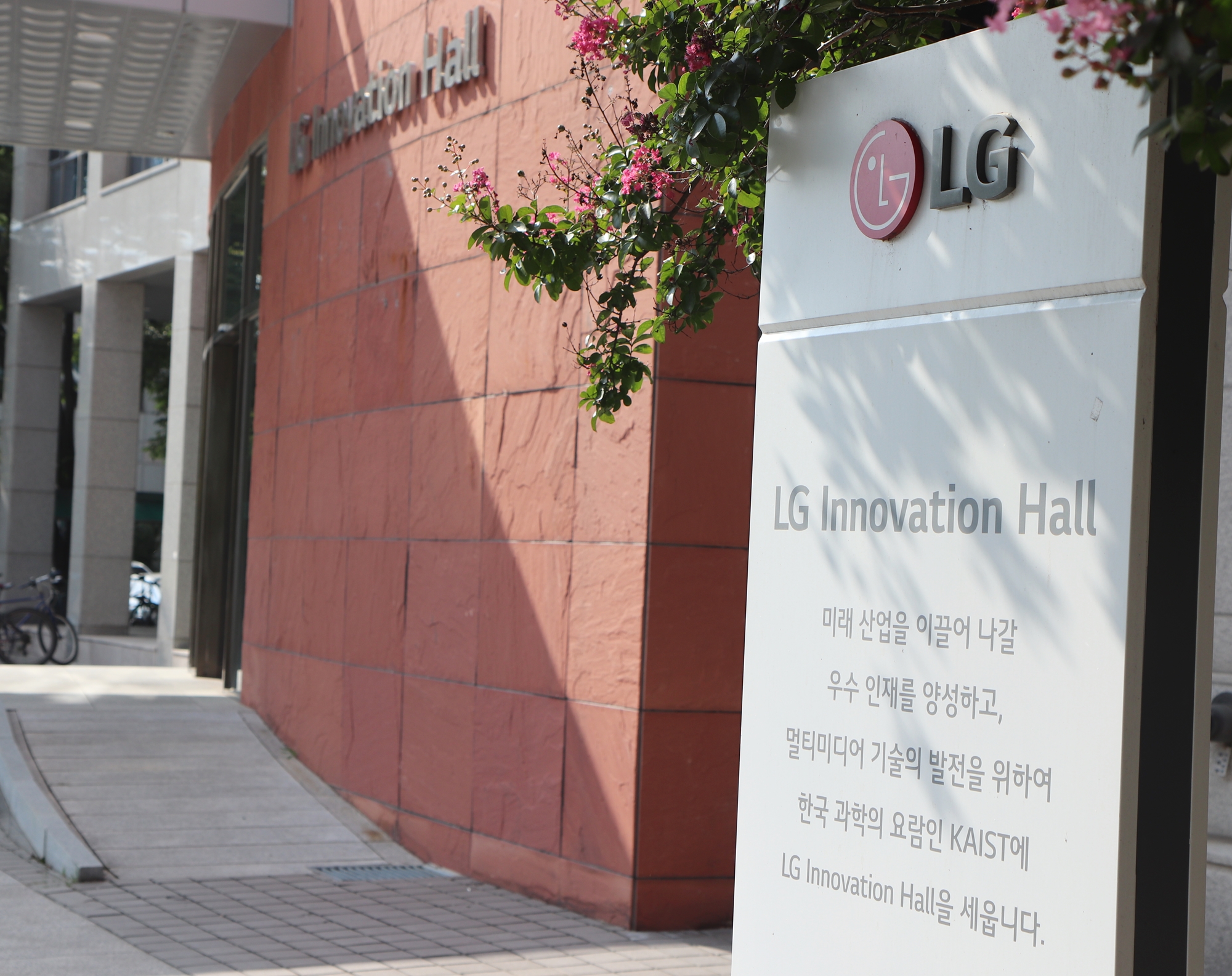 2019년도 가을학기부터 가동되는 AI 대학원은 KAIST N24동 LG 이노베이션 홀에 들어섰다. <사진=김인한 기자>