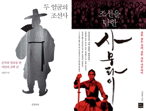 책 '두 얼굴의 조선사'와 '조선을 탐한 사무라이'.<사진=출판사>