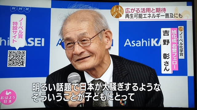 2019노벨화학상 수상자로 선정된 요시노 아키라 아사히카세이 박사가 9일 밤 인터뷰를 하고 있다.<사진=NHK 캡쳐> 