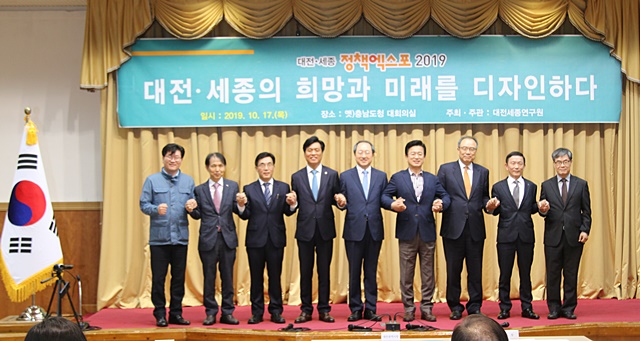 '대전·세종 정책엑스포' 행사 참석자들의 단체 사진.<사진=강민구 기자>