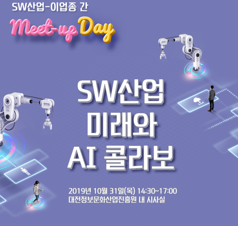 오는 31일 대전정보문화산업진흥원서 SW산업-이업종 간 네트워킹 모임이 개최된다. <사진 = 대덕넷>