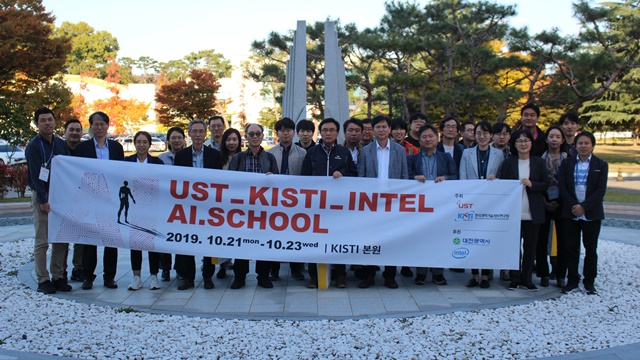 21~23일 KISTI서 ‘UST-KISTI-INTEL AI 스쿨’이 진행됐다.<사진 = 홍성택 기자>
