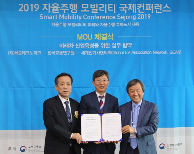 세계전기차협의회, 한국교통연구원, 세종테크노파크는 이날 상호 협력 강화를 위한 업무협약을 체결했다.<사진=강민구 기자>