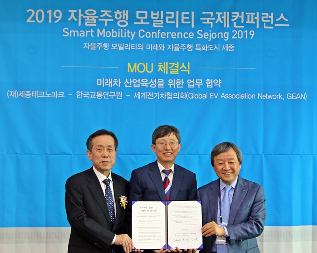 세계전기차협의회, 세종테크노파크, 미래차 산업 육성 협력을 위한 업무협약을 체결했다.<사진=강민구 기자>