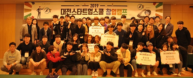 '2019 대전 스타트업스쿨 창업캠프' 참석자들의 단체 사진.<사진=대전창조경제혁신센터 제공>