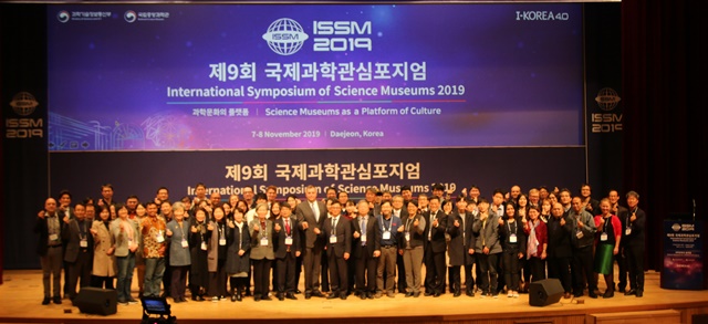 '제9회 국제과학관심포지엄' 참석자들의 단체 사진.<사진=강민구 기자>