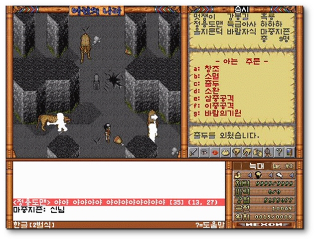 1996년, 세계 최초로 넥슨에서 개발한 '그래픽 온라인 게임'이 선보여졌다.<사진=공학한림원 제공>