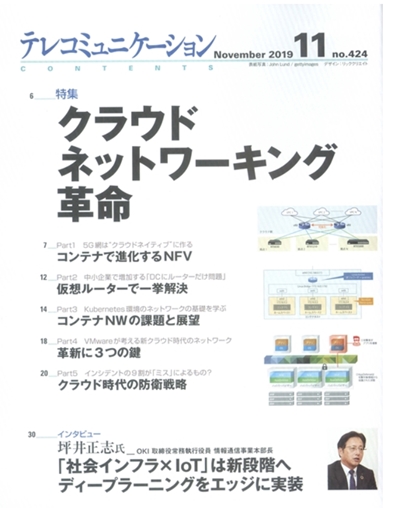 일본 텔레커뮤니케이션이 지난 11월 월간지를 통해 TOKYO Data Highway 기본전략'을 대해 자세히 다뤘다.<사진=해동센터>