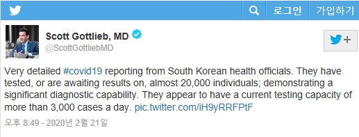 스콧 고틀립 FDA(미국식품의약국)국장이 게시한 트위터 글. <사진=스콧 고틀립 제공>