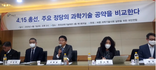 과실연이 7일 온라인을 통해 '주요 정당 과기 공약비교' 토론회를 개최했다.<사진=유튜브 캡쳐>