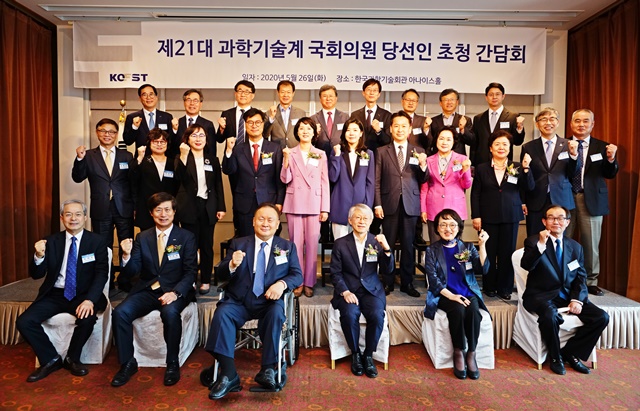 한국과학기술단체총연합회는 26일 제21대 과학기술계 국회의원 당선인을 초청, 간담회를 가졌다.<사진= 한국과학기술단체총연합회>