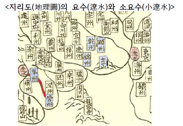 <지리도(地理圖)의 요수(遼水)와 소요수(小遼水)> 자료: 曹宛如 外(1990: 72). Hong(2012: 118)에서 재인용.