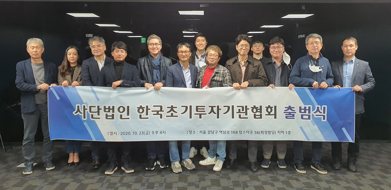 한국초기투자기관협회 출범식이 지난달 말 서울 TIPS타운에서 열렸다. [사진=한국초기투자기관협회 제공]
