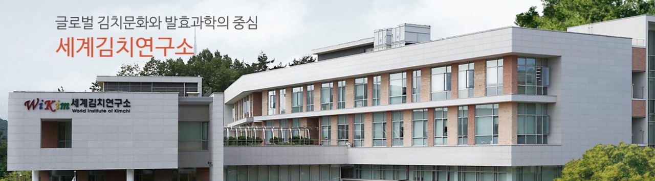한국식품연구원 부설 기관 세계김치연구소는 1년째 소장직이 고엇ㄱ이다. 식ㅍ
