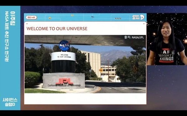 이주림 NASA JPL 연구소 연구원이 지난 18일 사이언스슬램D에 출연해 JPL 연구소의 역할에 대해 설명했다. [사진=사이언스슬램D 화면 갈무리]