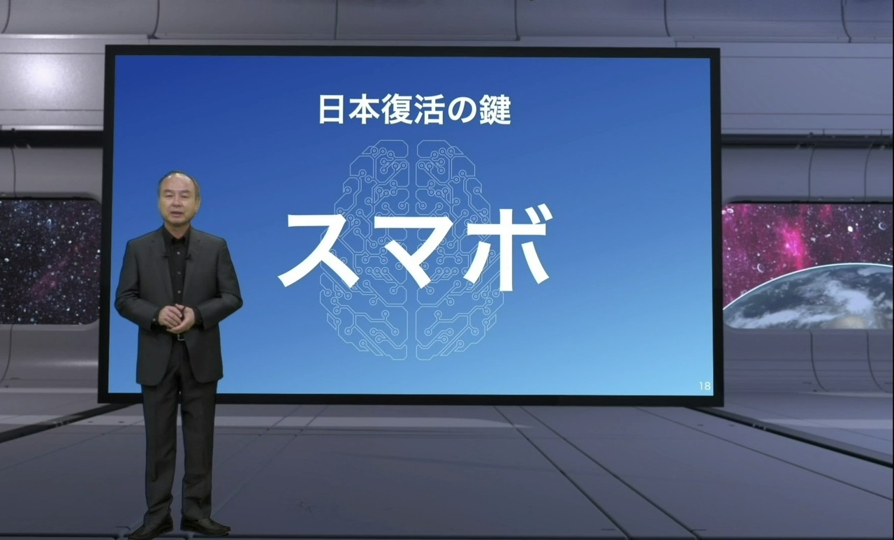 손정의 회장이 일본 부활의 열쇠로 '스마트로봇'을 강조했다. 그는 "AI를 접목한 로봇으로 일본의 1인당 생산률을 높여 새로운 일본의 미래를 열자"고 말했다. [사진=영상 캡처]