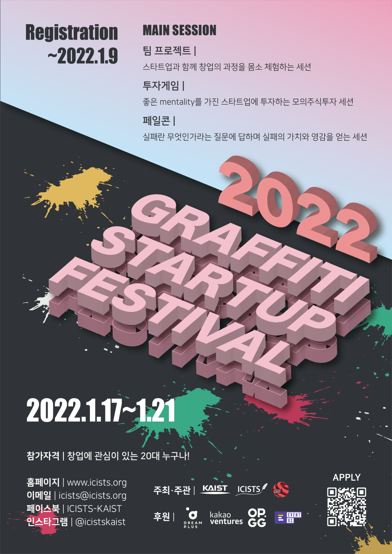 오는 17일부터 21일까지 5일간 진행되는 'GRAFFITI Startup Festival 2022' 포스터. [사진=ICISTS 제공]