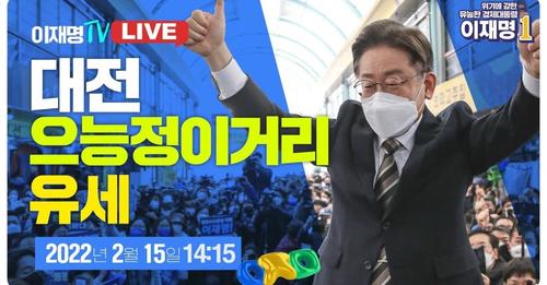 같은 날 오후 대전을 방문한 이재명 더불어민주당 후보는 "5G, 6G의 과학강국으로 경제를 이끄는 경제대통령이 되겠다"라고 약속했다.[사진=더불어민주당]