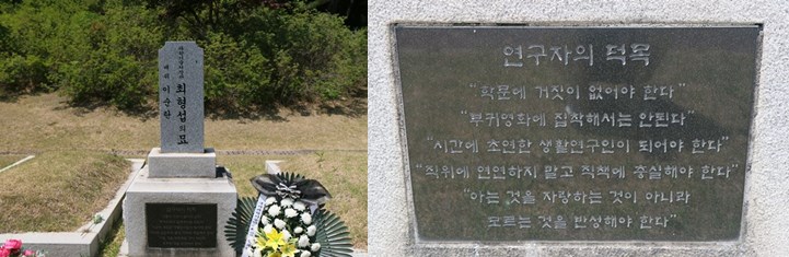 최형섭 초대 과기처 장관의 묘와 그의 묘비명. [사진=윤예본 수습 기자] 
