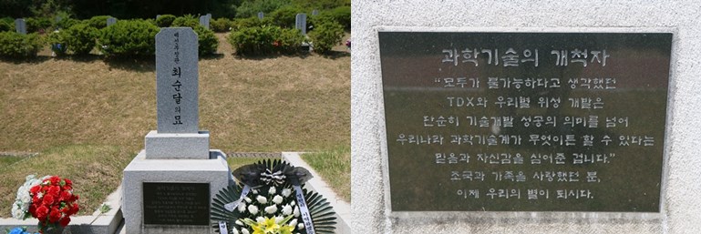 최순달 KAIST 명예교수의 묘와 그의 묘비명. [사진=윤예본 수습 기자]