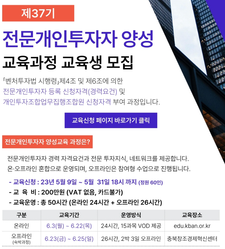 엔젤투자 재밌게 배우자 전문개인투자자 교육생 모집