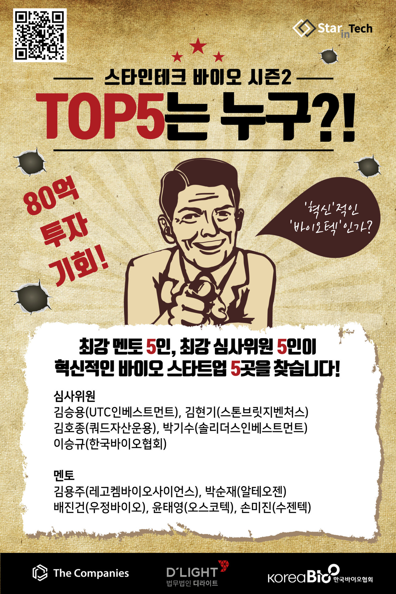 법인기반바이오 이미지