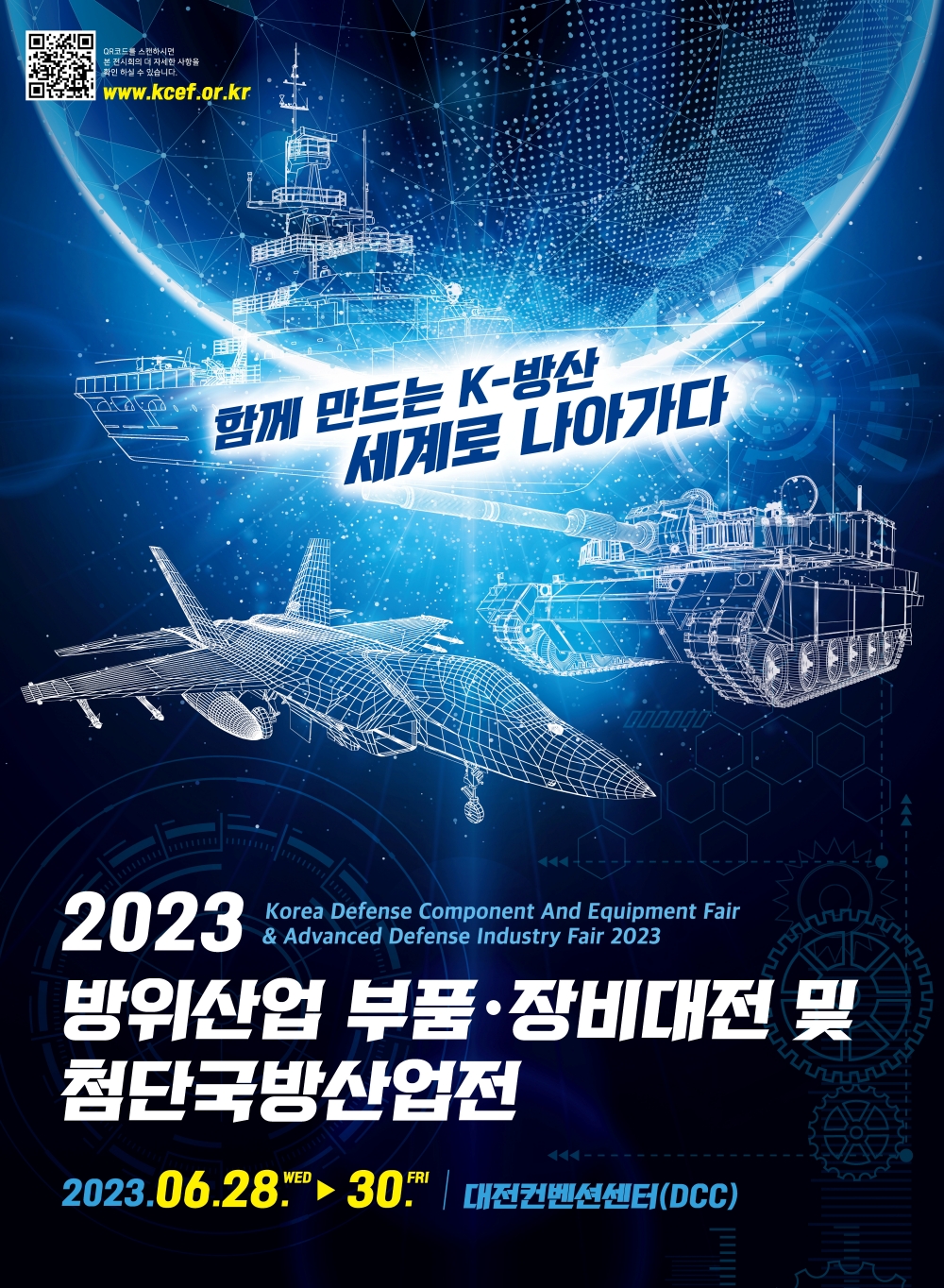 K-방산 우주 제품·기술 한자리서 만난다 < 정책 < 뉴스 < 기사본문 - 헬로디디