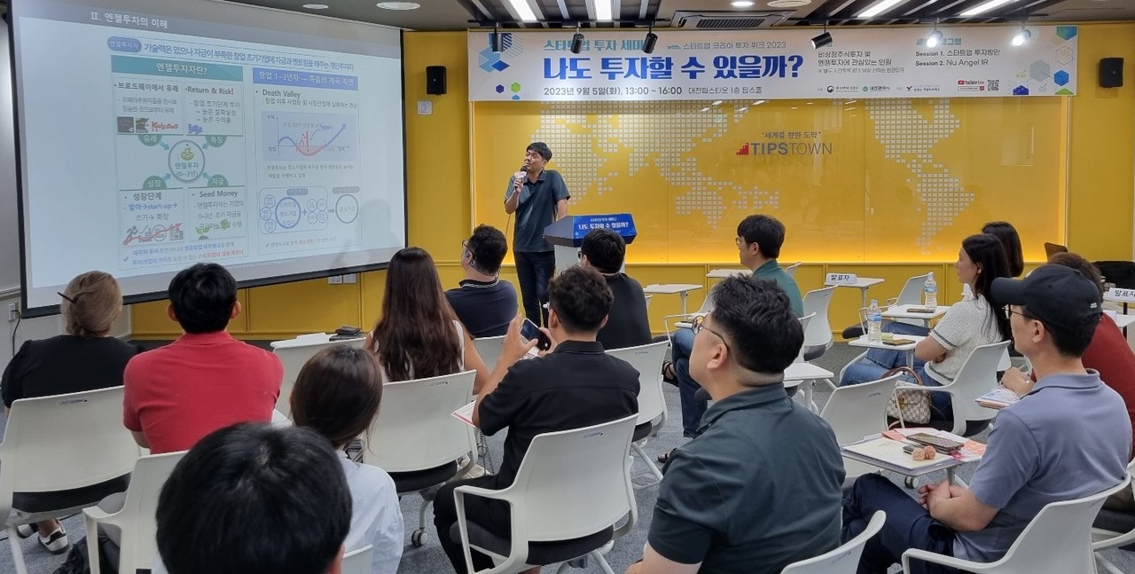 충남대학교 팁스타운에선 스타트업 투자에 관심 있는 사람들 대상으로 투자 세미나가 진행됐다.  스타트업에 투자를 하기 위한 사람들이 자리를 채웠다. [사진=홍재화 기자]