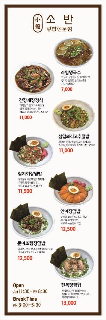 [맛집]부족함 없는 여름 한 끼 '월평동 소반'