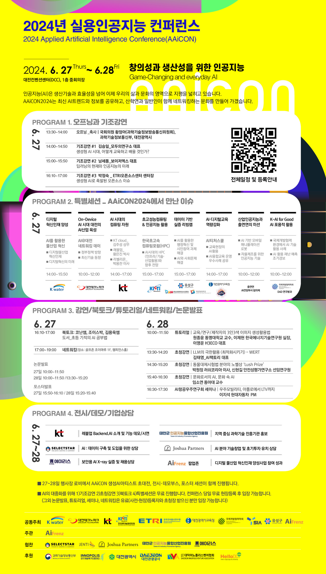 사단법인 AI프렌즈학회가 오는 27일부터 28일까지 대전컨벤션센터(DCC)에서 '2024 제4차 실용인공지능 컨퍼런스(AAiCON 2024)'를 개최한다. [사진=AI프렌즈학회]