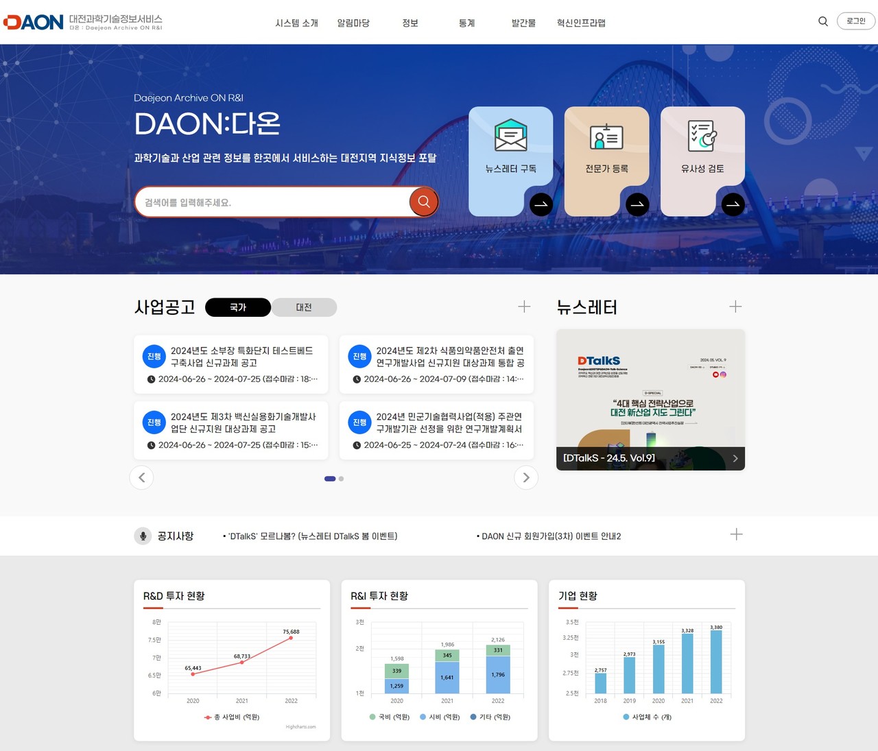 DAON 메인화면.[사진=홈페이지 캡쳐]