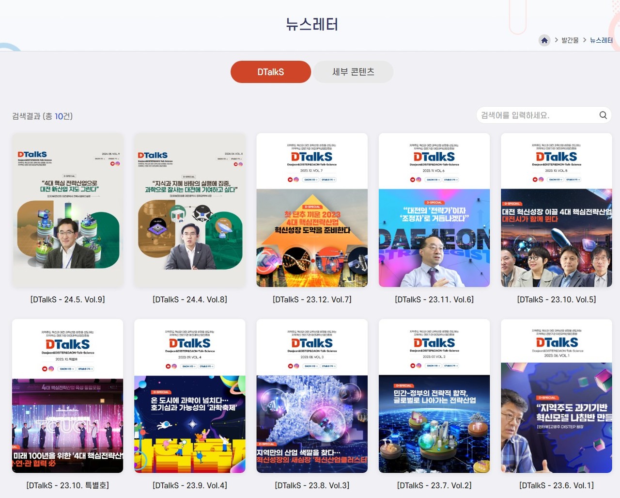 대전 지식정보 뉴스레터 DTalkS. DAON에서 콘텐츠 확인 및 구독신청이 가능하다.[사진=홈페이지 캡쳐]