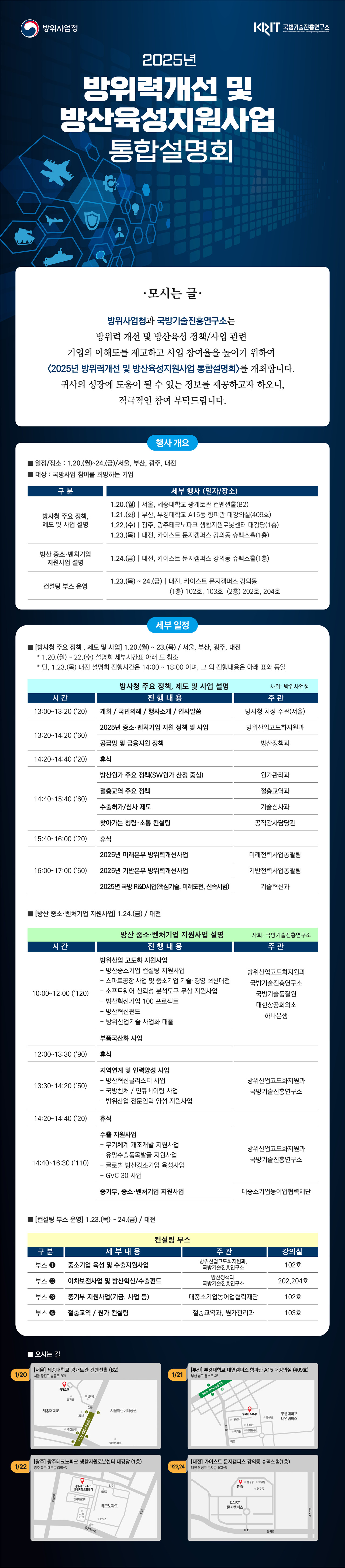 K-방산 사업 설명회···방산사업·경쟁력 강화 논의 < 행사 < 뉴스 < 기사본문 - 헬로디디