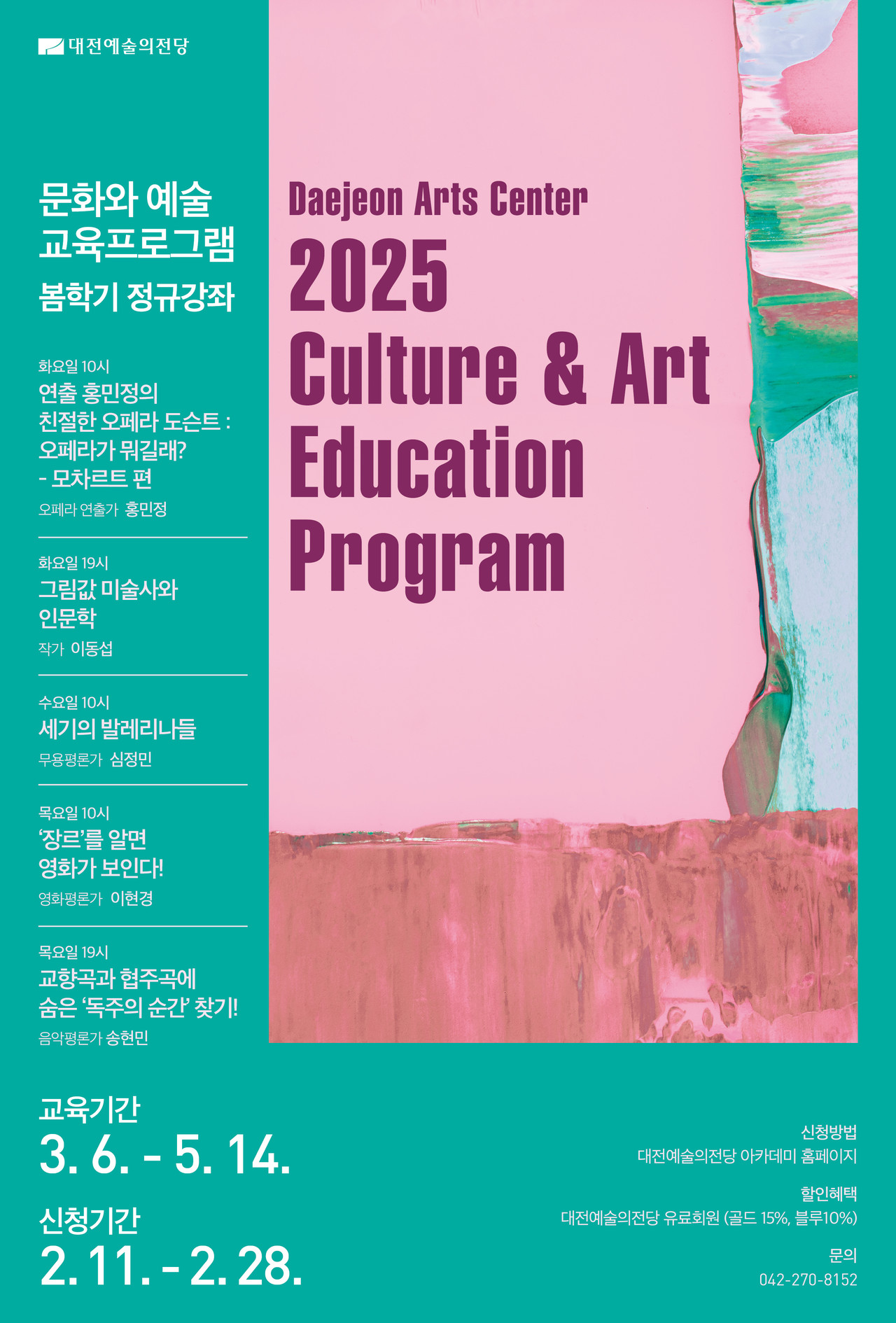 대전예술의전당은 봄학기 프로그램을 마련하고 수강생 모집에 들어갔다.[사진= 대전예술의 전당]