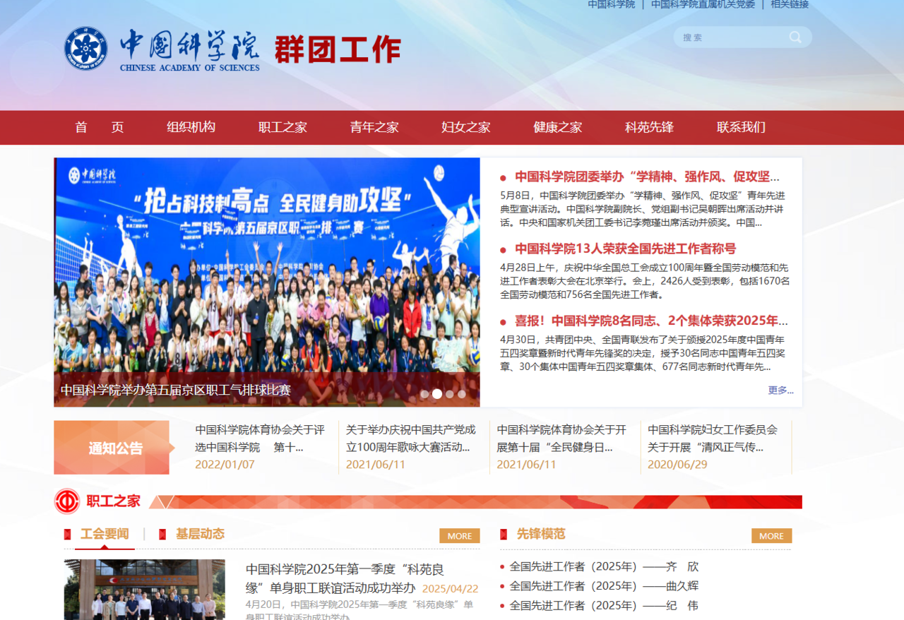 중국 과학원 소속 당지부의 활동을 담은 홈 페이지. 중국 과학원 홈 페이지에는 과학원내 공산당원들의 활동을 알리는 코너를 주요 아이템으로 분류해 소개하고 있다. 중국 과학계는 연구와 당 활동을 분리하지 않고 긴밀하게 연계해 움직인다. 당원인 연구원들이 연구에도 열심이고, 조직 쇄신과 과학 대중화 등에도 앞장선다.[이미지= 중국 과학원 홈 페이지 갈무리]