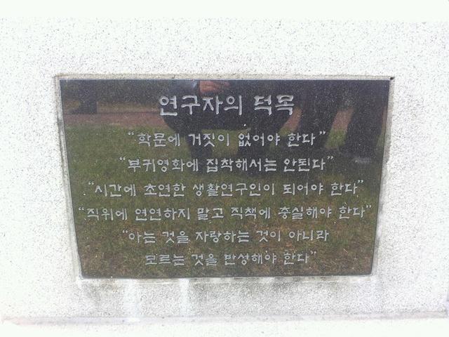 대전현충원에 안장되어 있는 최형섭 전 장관 묘비.[사진=대덕넷 DB]