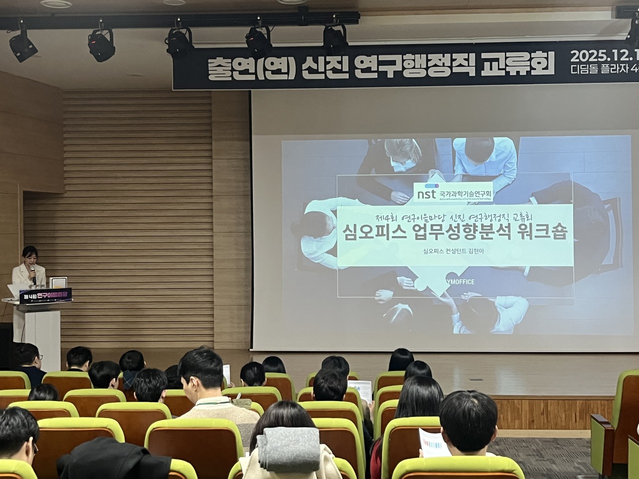 신진 연구행정가들은 사전에 진행한 업무 강점 진단 결과를 기반으로, 실제 업무 현장에서 활용할 수 있는 효과적인 소통 방식에 대해 서로 의견을 나누며 교류 활동을 진행했다.[사진=대덕넷]